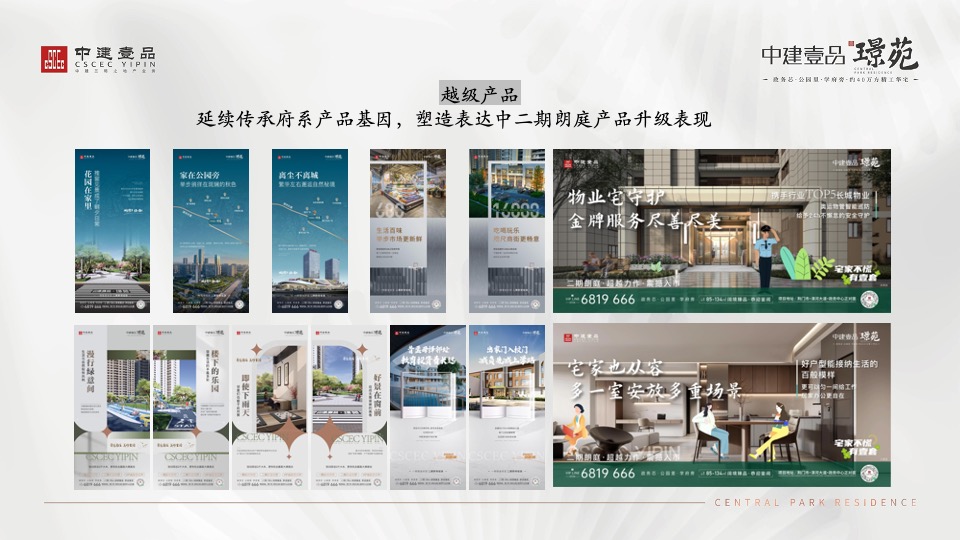 中建壹品·璟苑年度推广策划案 #二期# #车位# #商铺#