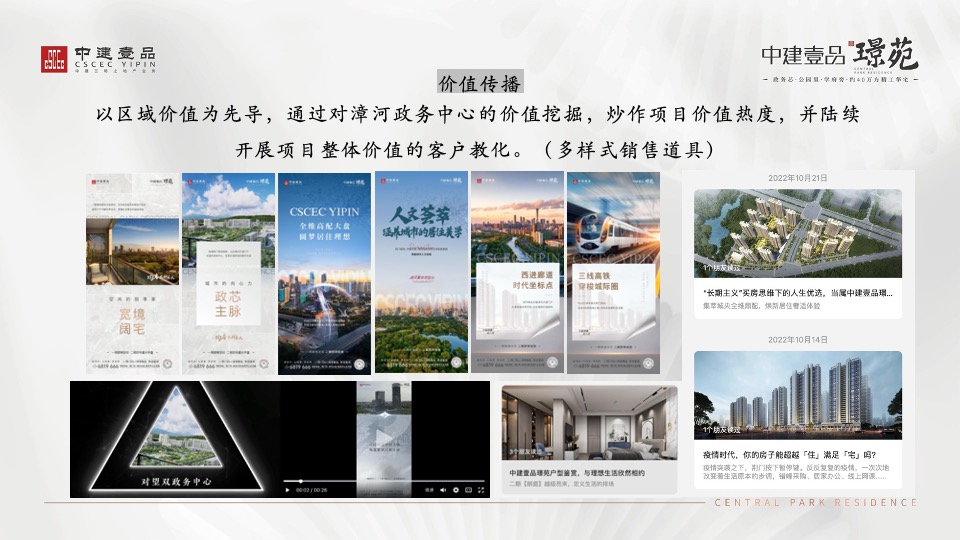 中建壹品·璟苑年度推广策划案 #二期# #车位# #商铺#