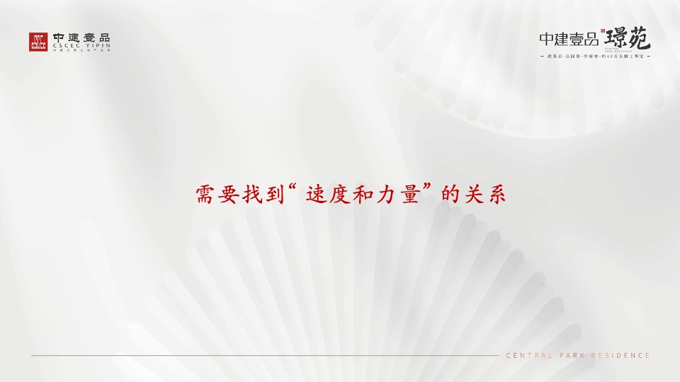 中建壹品·璟苑年度推广策划案 #二期# #车位# #商铺#