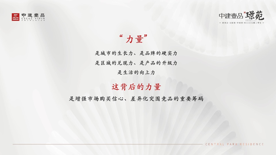 中建壹品·璟苑年度推广策划案 #二期# #车位# #商铺#