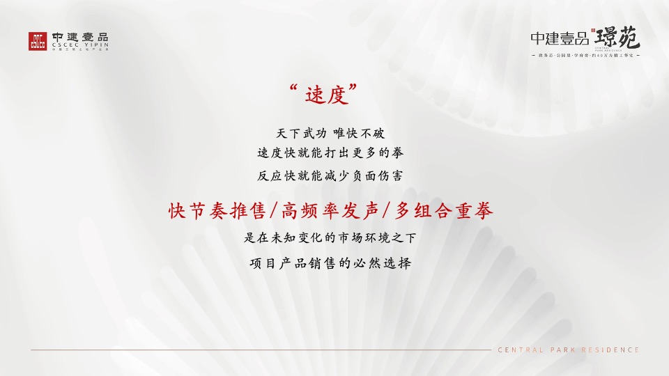 中建壹品·璟苑年度推广策划案 #二期# #车位# #商铺#