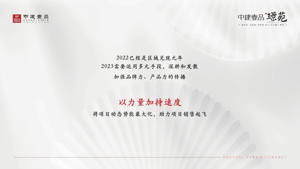 中建壹品·璟苑年度推广策划案 #二期# #车位# #商铺#