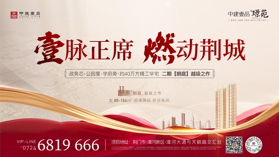 中建壹品·璟苑年度推广策划案 #二期# #车位# #商铺#