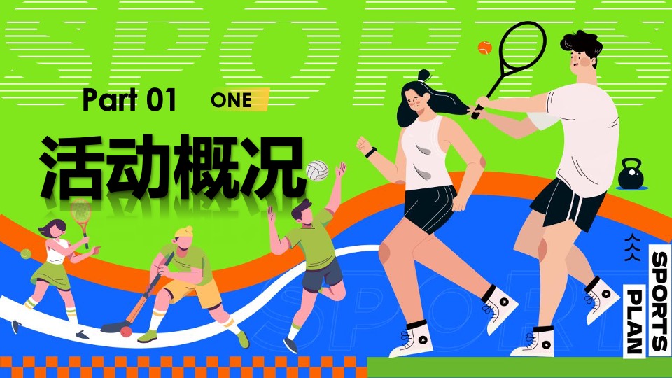 地产项目亚运会主题国庆嘉年华（激情迎亚运 国庆乐翻天主题）活动策划方案