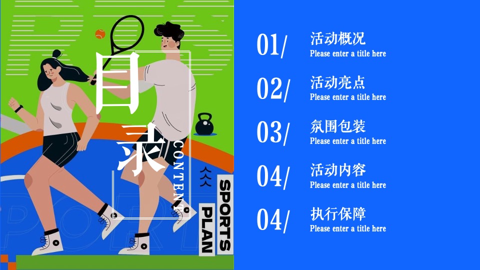 地产项目亚运会主题国庆嘉年华（激情迎亚运 国庆乐翻天主题）活动策划方案