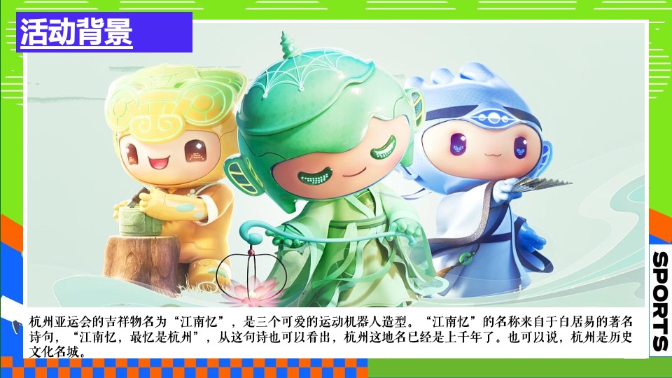 地产项目亚运会主题国庆嘉年华（激情迎亚运 国庆乐翻天主题）活动策划方案