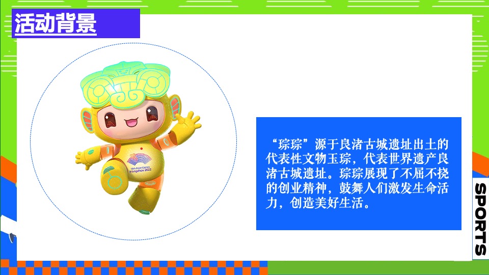 地产项目亚运会主题国庆嘉年华（激情迎亚运 国庆乐翻天主题）活动策划方案