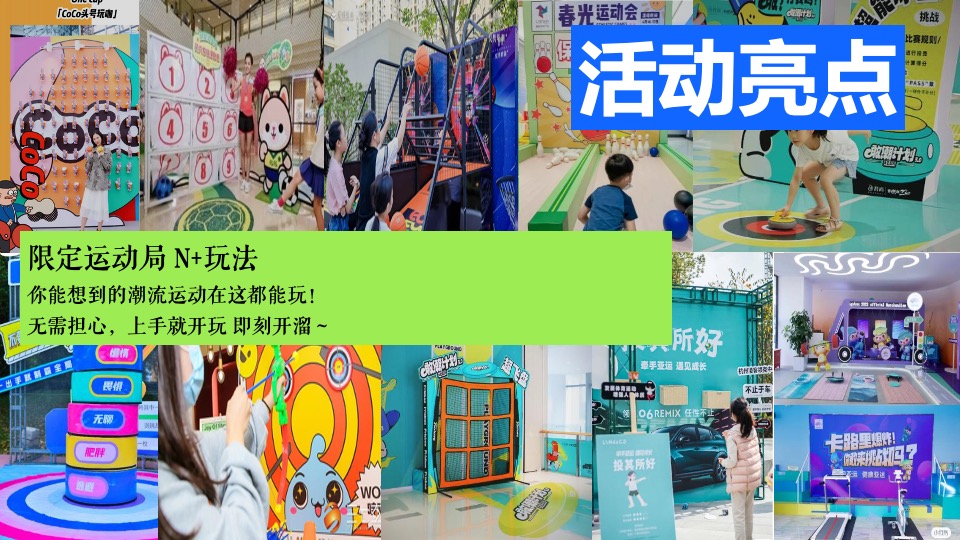 地产项目亚运会主题国庆嘉年华（激情迎亚运 国庆乐翻天主题）活动策划方案