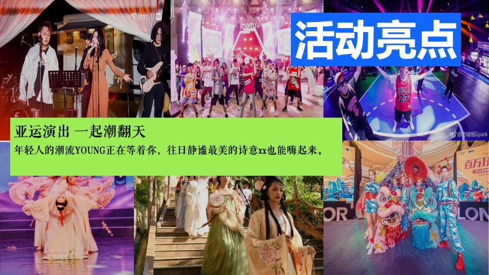 地产项目亚运会主题国庆嘉年华（激情迎亚运 国庆乐翻天主题）活动策划方案