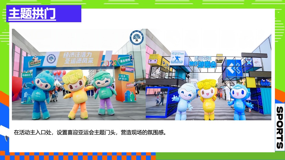 地产项目亚运会主题国庆嘉年华（激情迎亚运 国庆乐翻天主题）活动策划方案