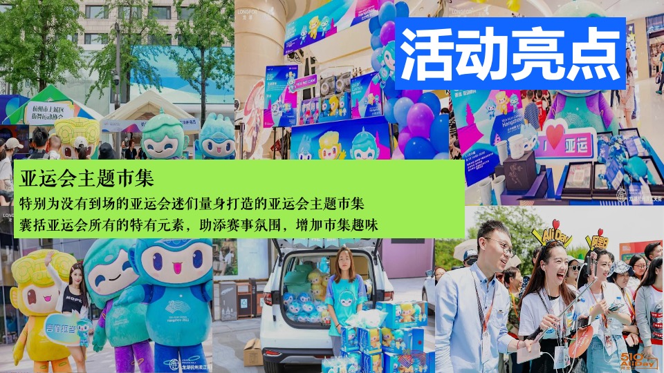 地产项目亚运会主题国庆嘉年华（激情迎亚运 国庆乐翻天主题）活动策划方案