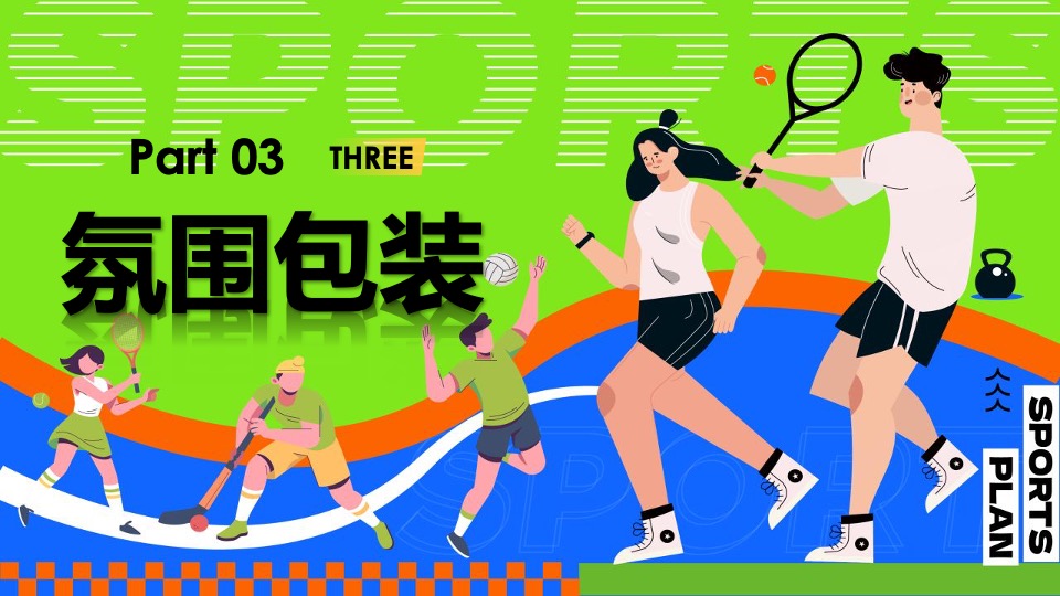 地产项目亚运会主题国庆嘉年华（激情迎亚运 国庆乐翻天主题）活动策划方案