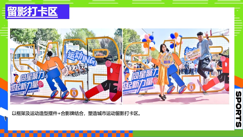 地产项目亚运会主题国庆嘉年华（激情迎亚运 国庆乐翻天主题）活动策划方案