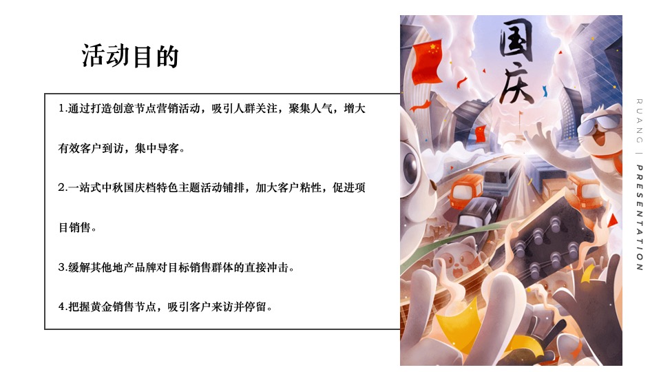 地产项目中秋国庆暖场系列（喜迎中秋·欢度国庆主题）活动策划方案