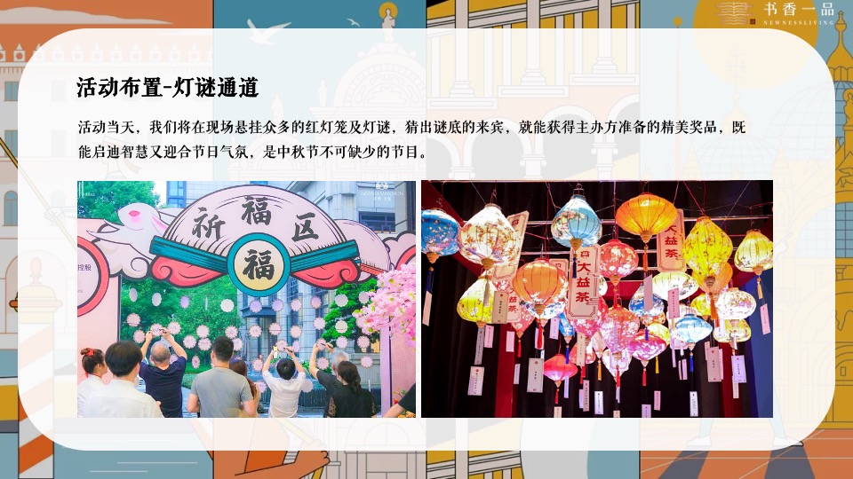 地产项目中秋国庆暖场系列（喜迎中秋·欢度国庆主题）活动策划方案