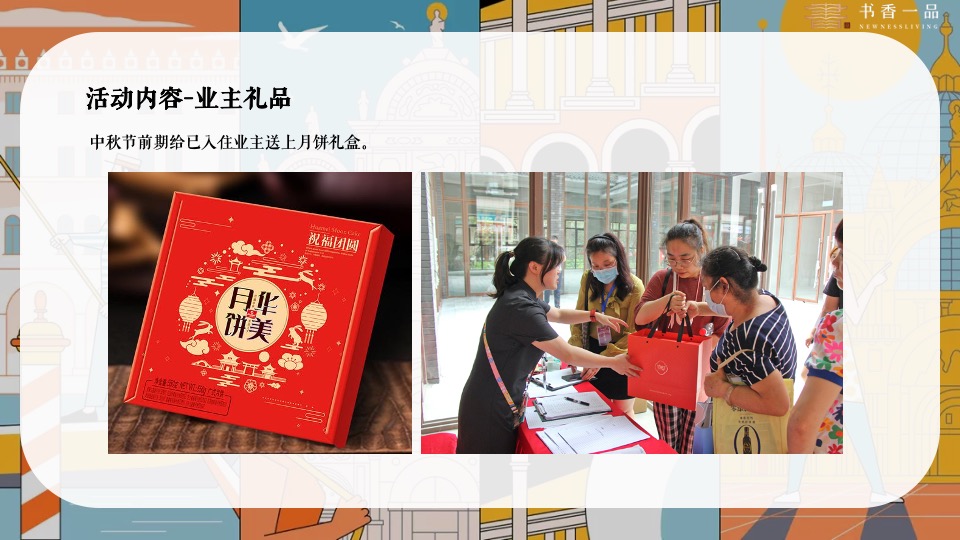 地产项目中秋国庆暖场系列（喜迎中秋·欢度国庆主题）活动策划方案