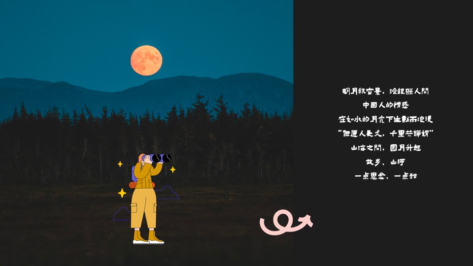 商场地产景区国庆中秋露营节（以最自然的方式与月亮对话主题）活动策划方案