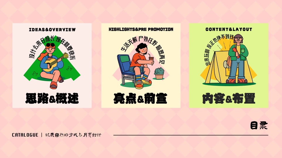 商场地产景区国庆中秋露营节（以最自然的方式与月亮对话主题）活动策划方案