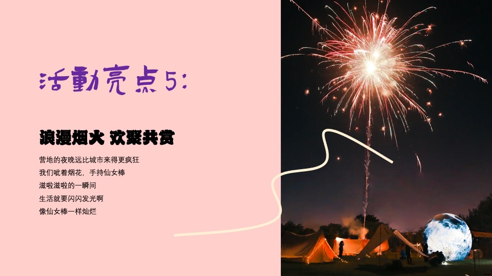 商场地产景区国庆中秋露营节（以最自然的方式与月亮对话主题）活动策划方案