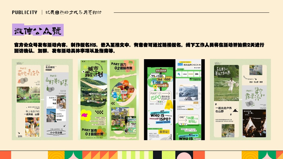 商场地产景区国庆中秋露营节（以最自然的方式与月亮对话主题）活动策划方案