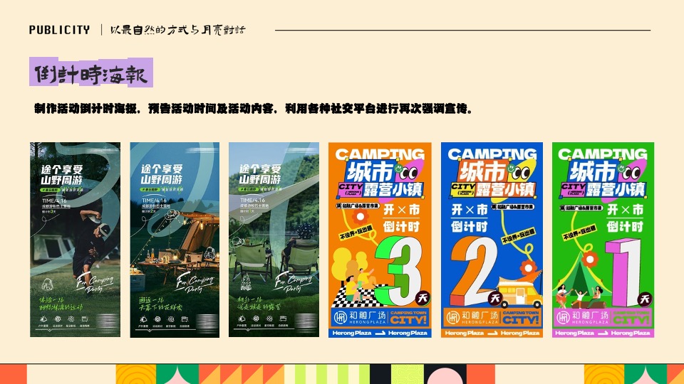 商场地产景区国庆中秋露营节（以最自然的方式与月亮对话主题）活动策划方案