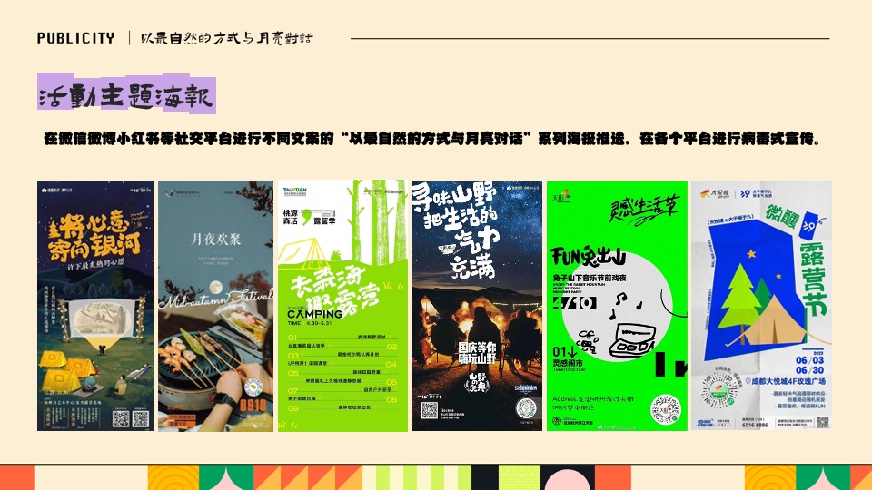 商场地产景区国庆中秋露营节（以最自然的方式与月亮对话主题）活动策划方案