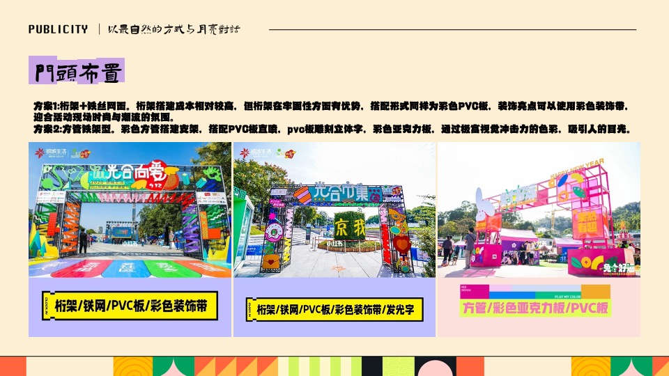 商场地产景区国庆中秋露营节（以最自然的方式与月亮对话主题）活动策划方案