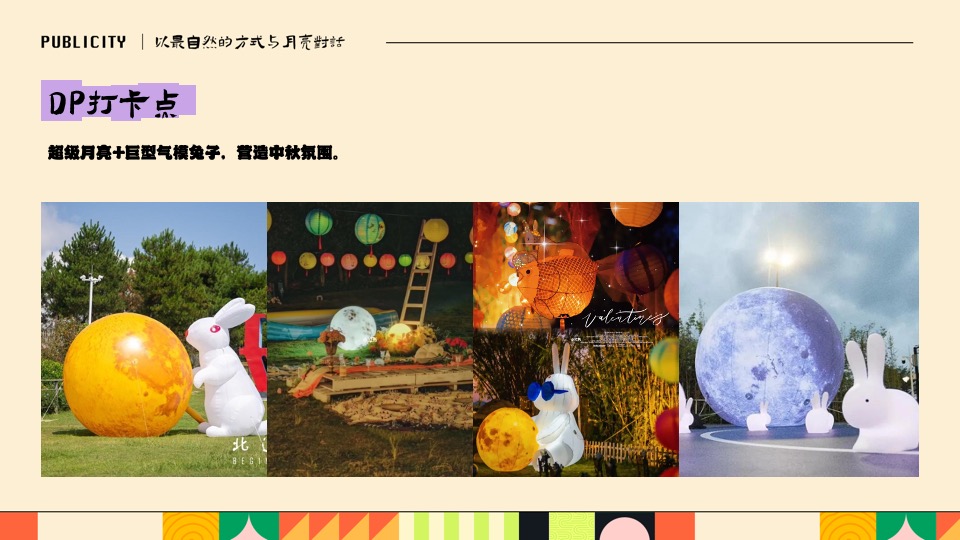 商场地产景区国庆中秋露营节（以最自然的方式与月亮对话主题）活动策划方案