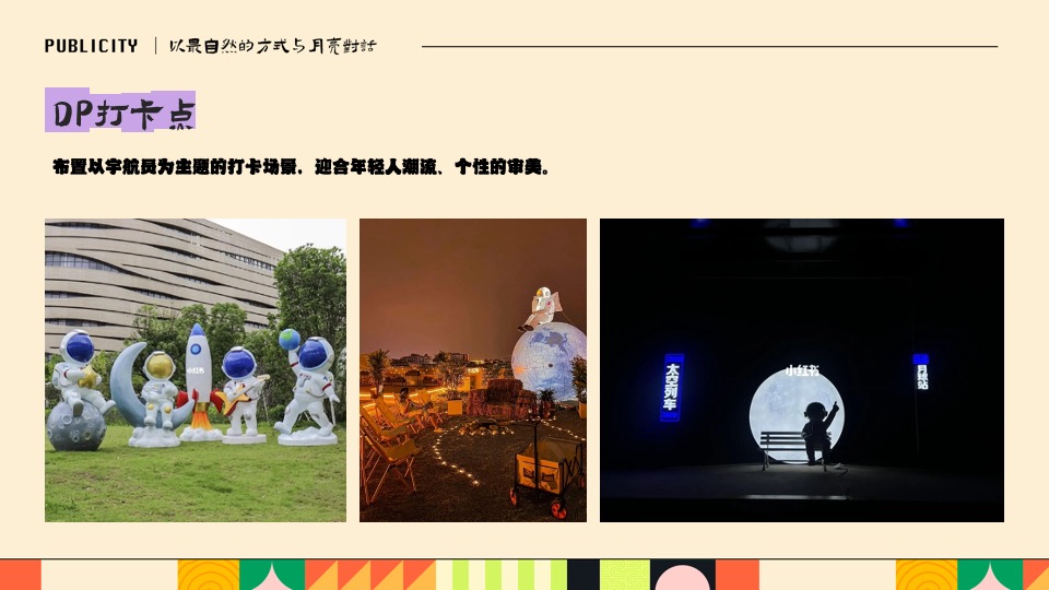 商场地产景区国庆中秋露营节（以最自然的方式与月亮对话主题）活动策划方案