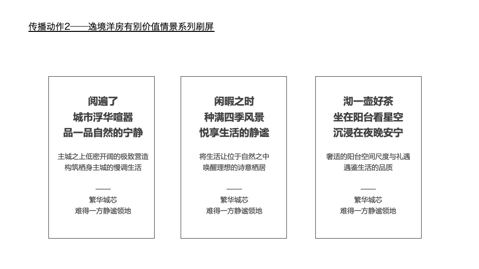 中南·上锦花园10月推广策划案#企划# #洋房# #商铺#