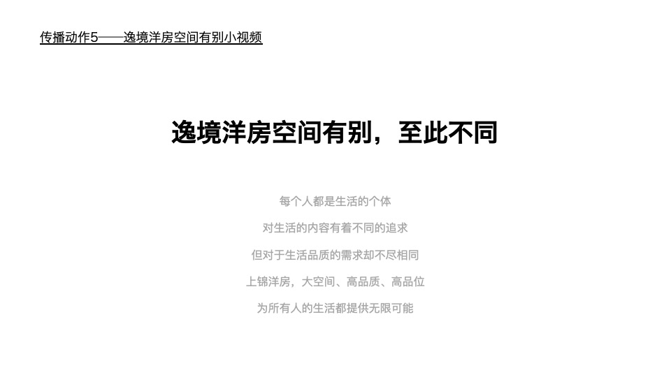 中南·上锦花园10月推广策划案#企划# #洋房# #商铺#
