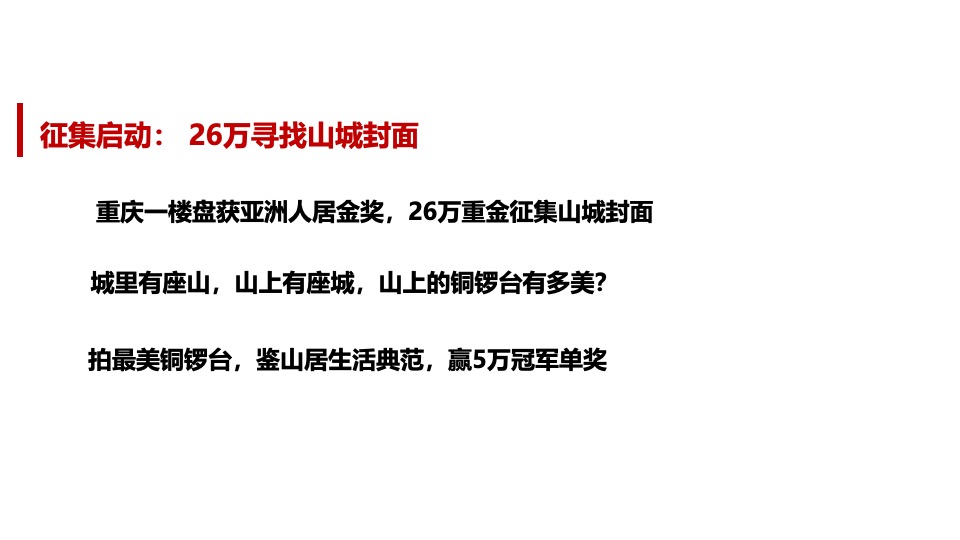中冶·铜锣台10月网络营销策划案 #微信# #抖音# #网推#