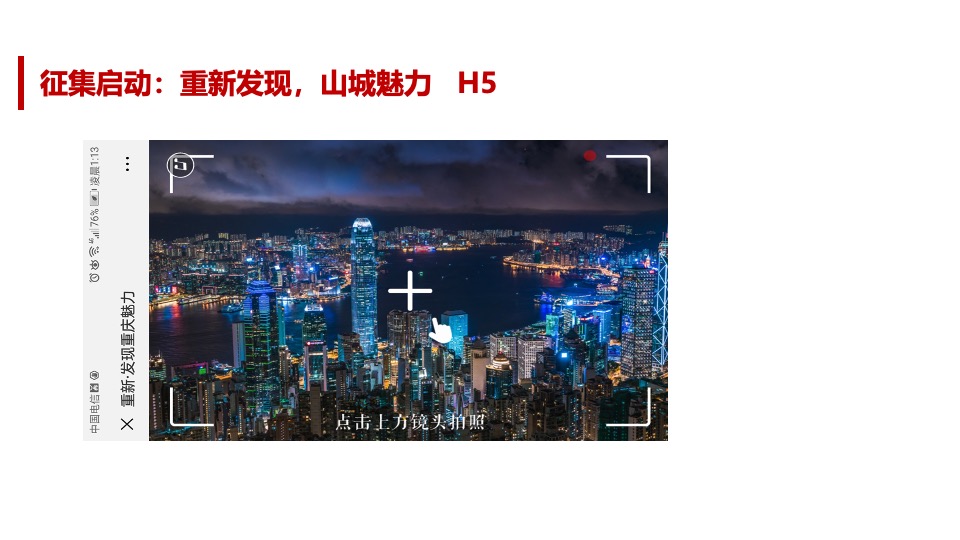 中冶·铜锣台10月网络营销策划案 #微信# #抖音# #网推#