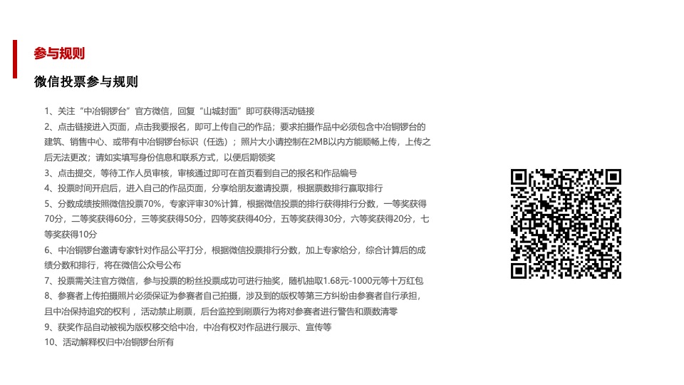 中冶·铜锣台10月网络营销策划案 #微信# #抖音# #网推#