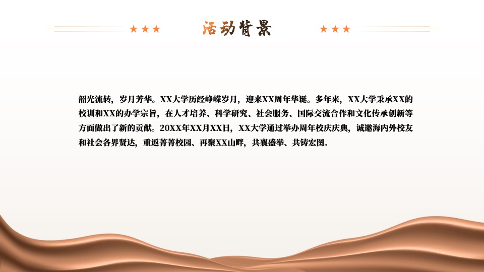 高校建校100周年校庆文艺晚会活动策划方案
