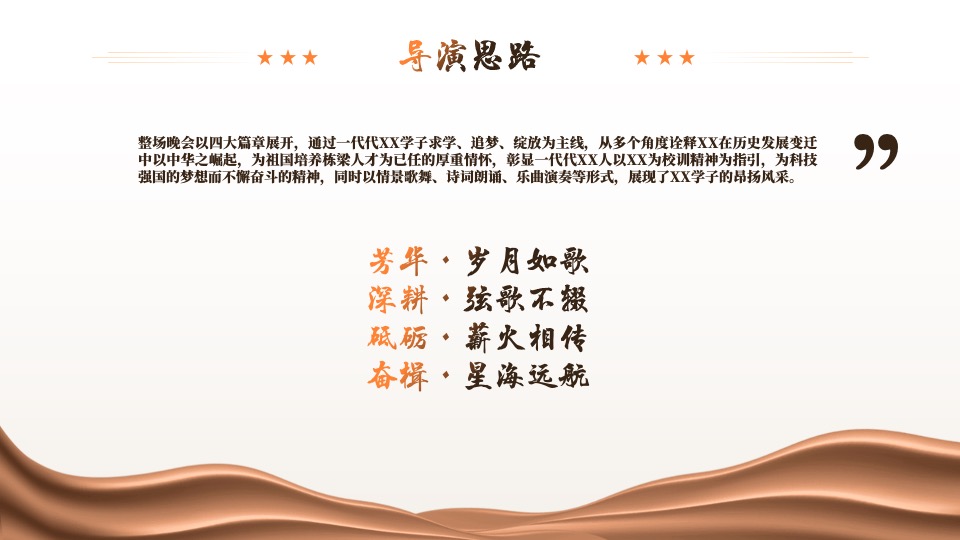 高校建校100周年校庆文艺晚会活动策划方案