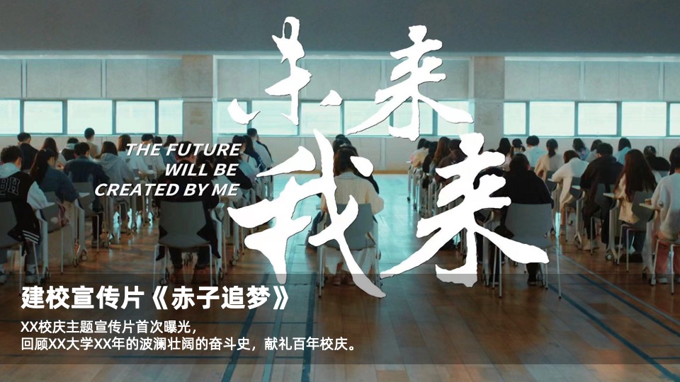 高校建校100周年校庆文艺晚会活动策划方案