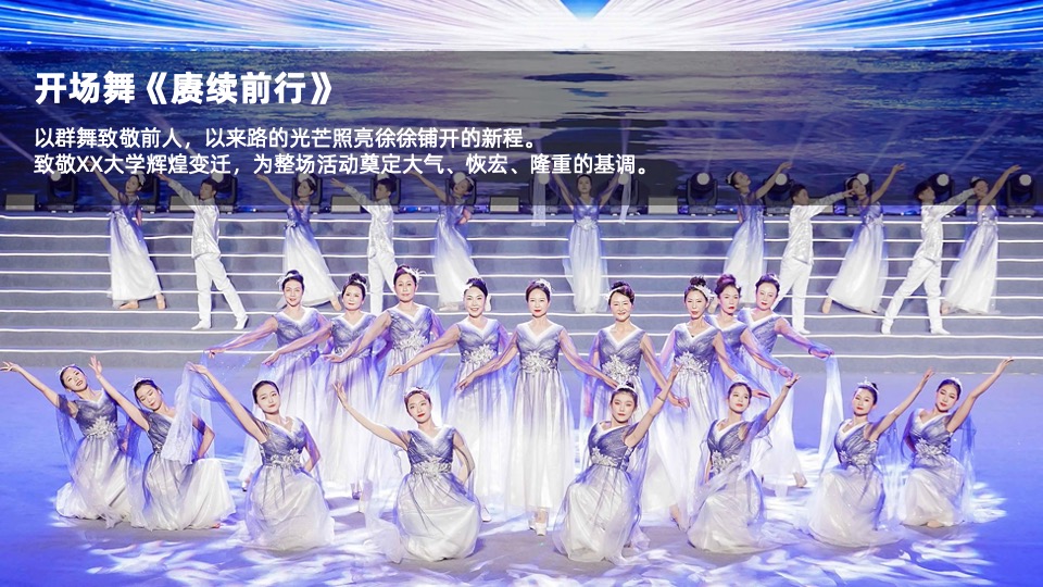 高校建校100周年校庆文艺晚会活动策划方案