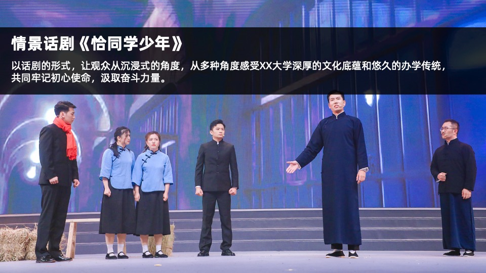 高校建校100周年校庆文艺晚会活动策划方案