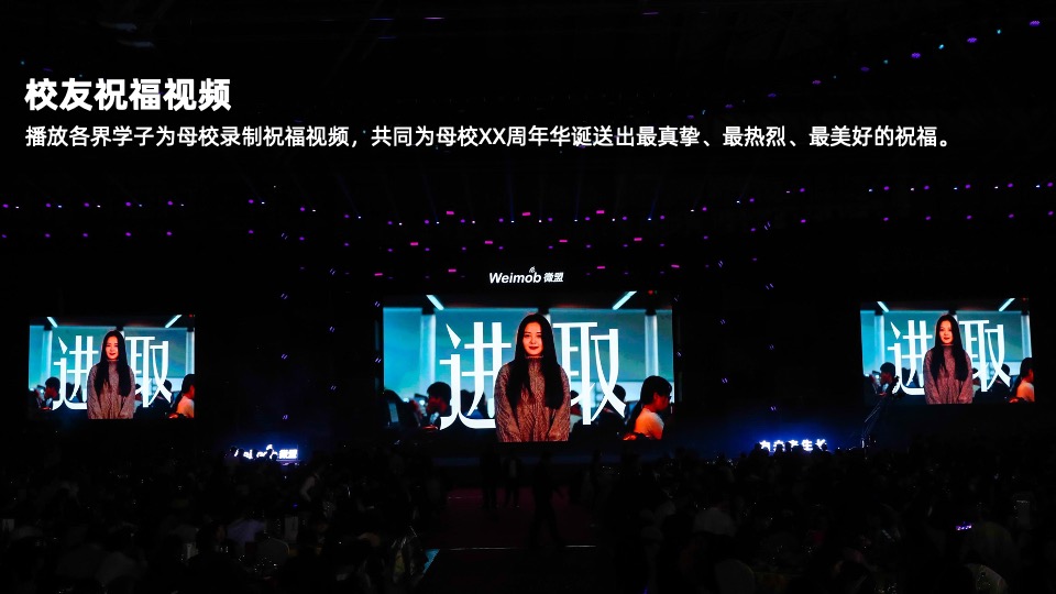 高校建校100周年校庆文艺晚会活动策划方案