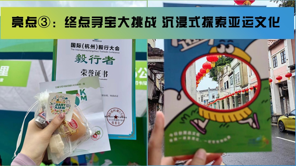 企业亚运会主题漫游行动（一起走运·漫游亚运主题）活动策划方案