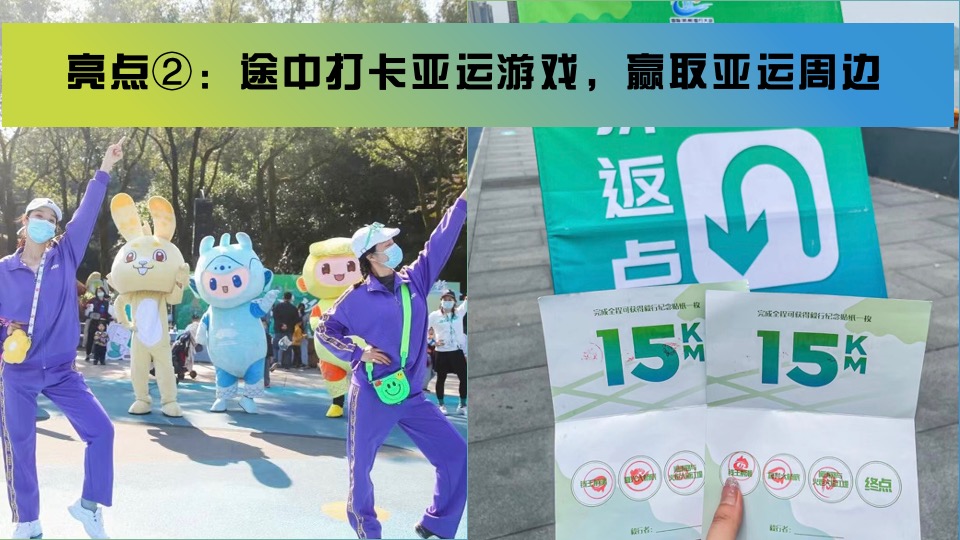 企业亚运会主题漫游行动（一起走运·漫游亚运主题）活动策划方案