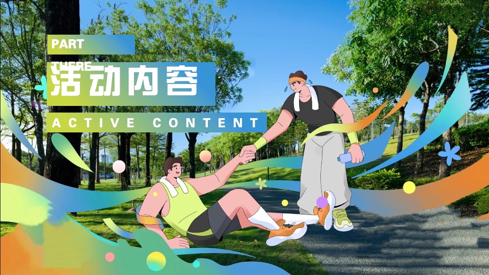 企业亚运会主题漫游行动（一起走运·漫游亚运主题）活动策划方案