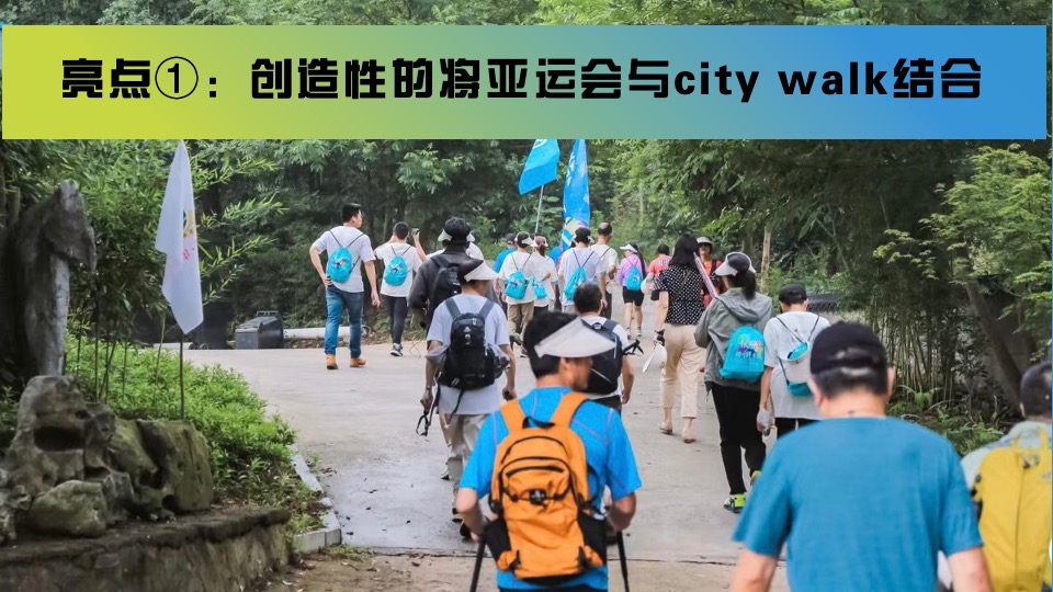 企业亚运会主题漫游行动（一起走运·漫游亚运主题）活动策划方案