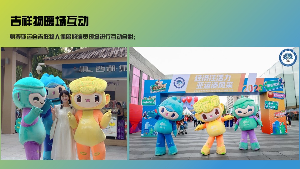 企业亚运会主题漫游行动（一起走运·漫游亚运主题）活动策划方案