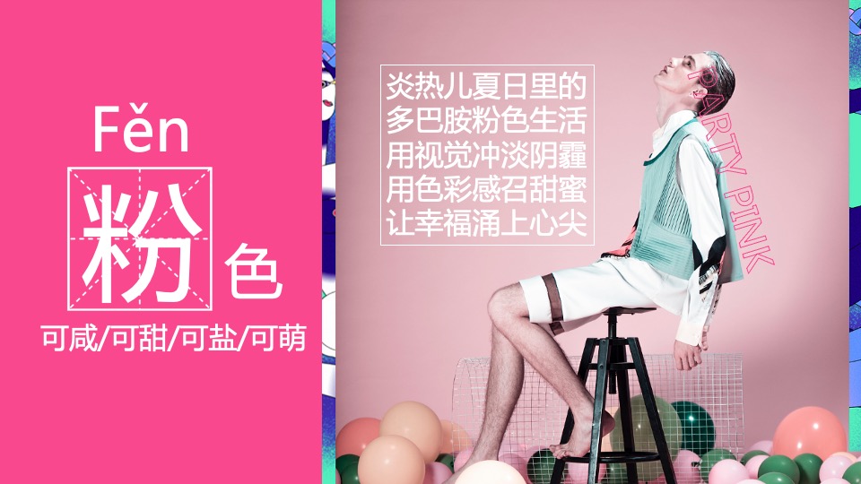 商场地产粉色多巴胺生活节（非粉之想主题）活动策划方案