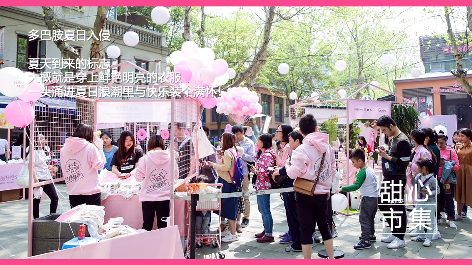 商场地产粉色多巴胺生活节（非粉之想主题）活动策划方案