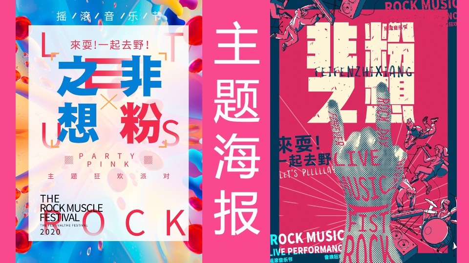 商场地产粉色多巴胺生活节（非粉之想主题）活动策划方案