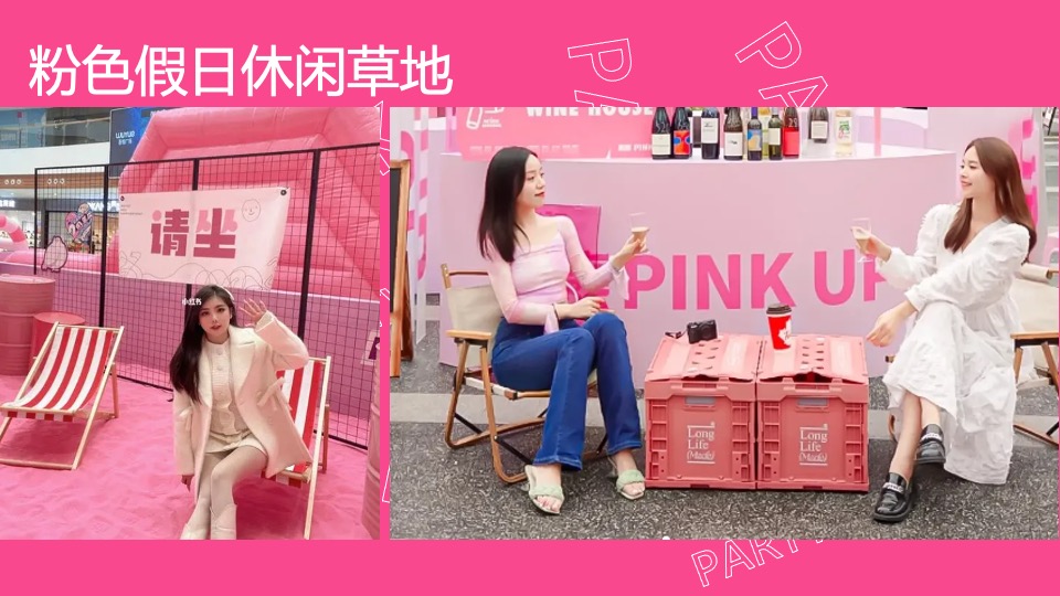 商场地产粉色多巴胺生活节（非粉之想主题）活动策划方案
