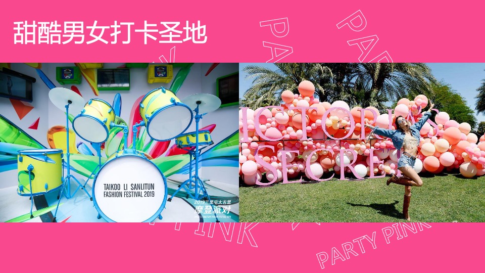 商场地产粉色多巴胺生活节（非粉之想主题）活动策划方案